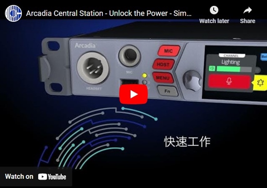 Recording - Arcadia Central Station - Unlock the Power - Simple Chinese Subtitles